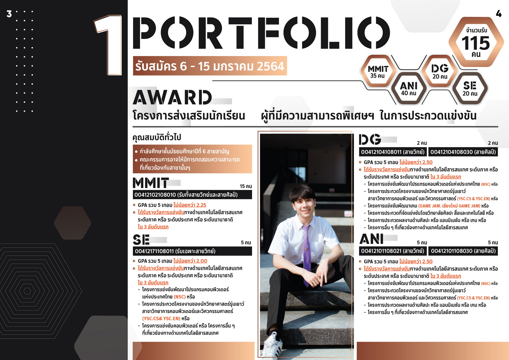 เปิดรับสมัครนักศึกษาในระบบ TCAS 64