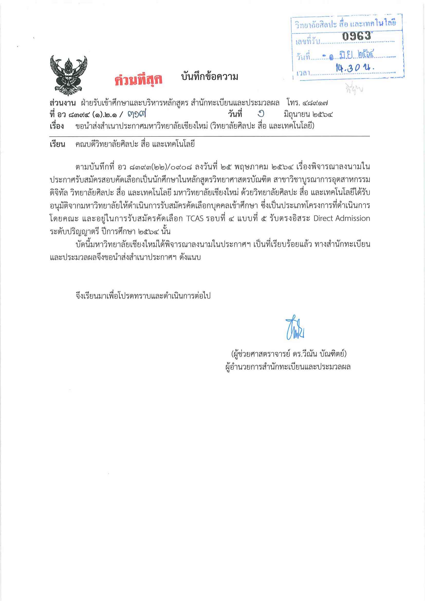 ประกาศรับสมัคร รอบที่ 4 ลงนามแล้ว Page 1