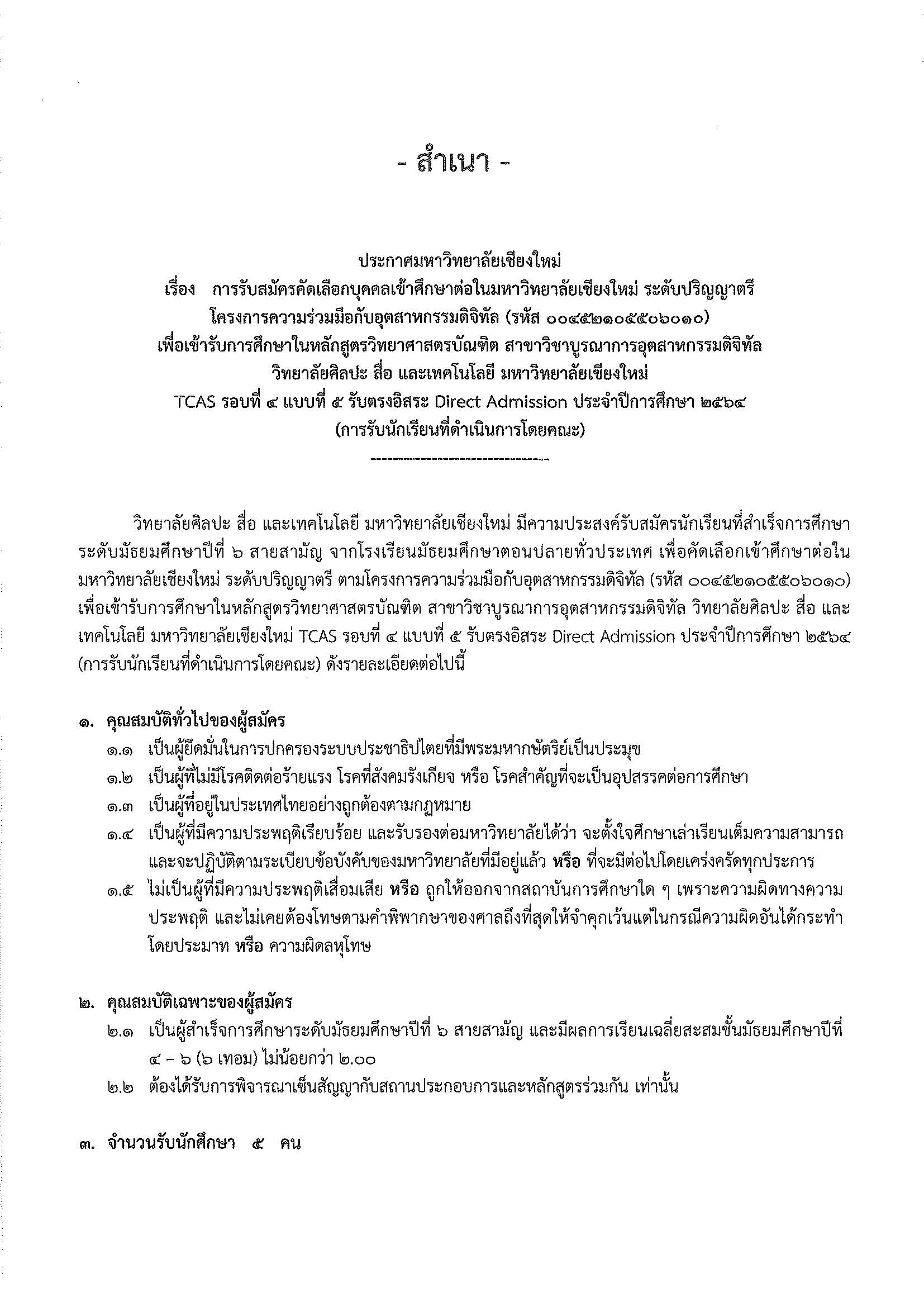 ประกาศรับสมัคร รอบที่ 4 ลงนามแล้ว Page 2
