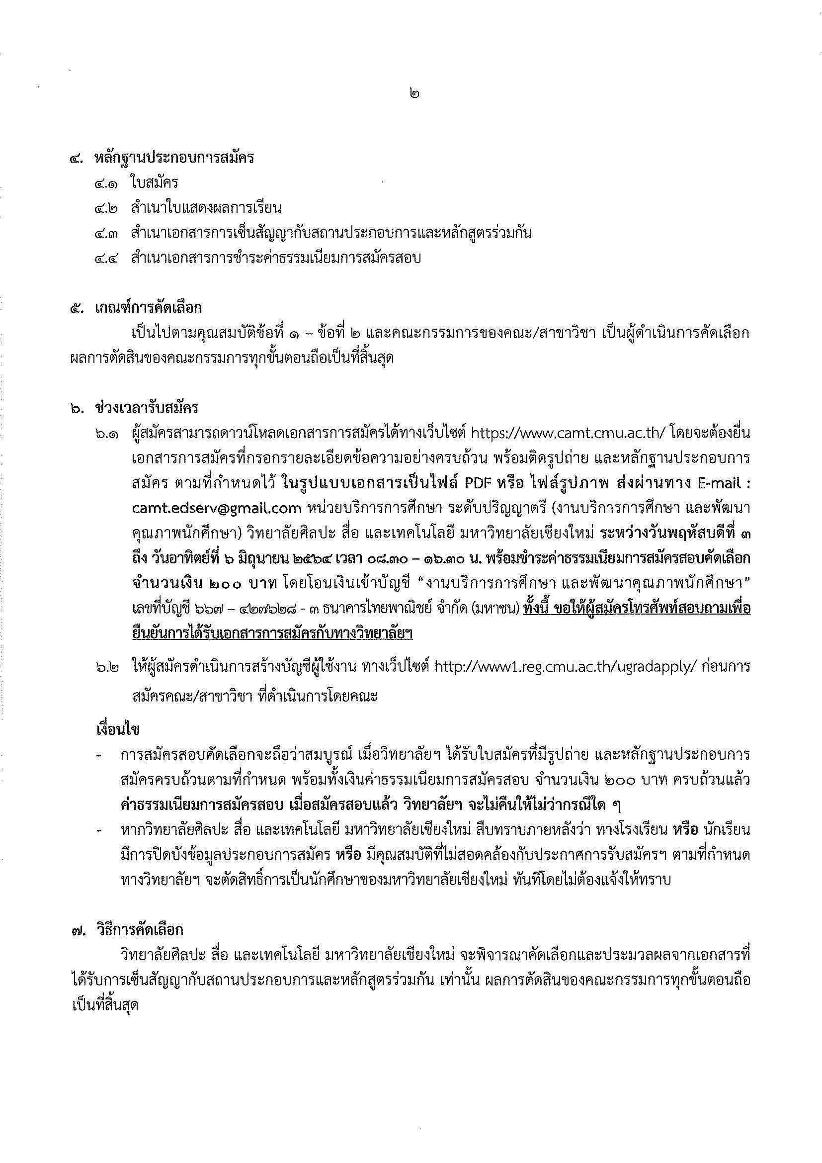 ประกาศรับสมัคร รอบที่ 4 ลงนามแล้ว Page 3