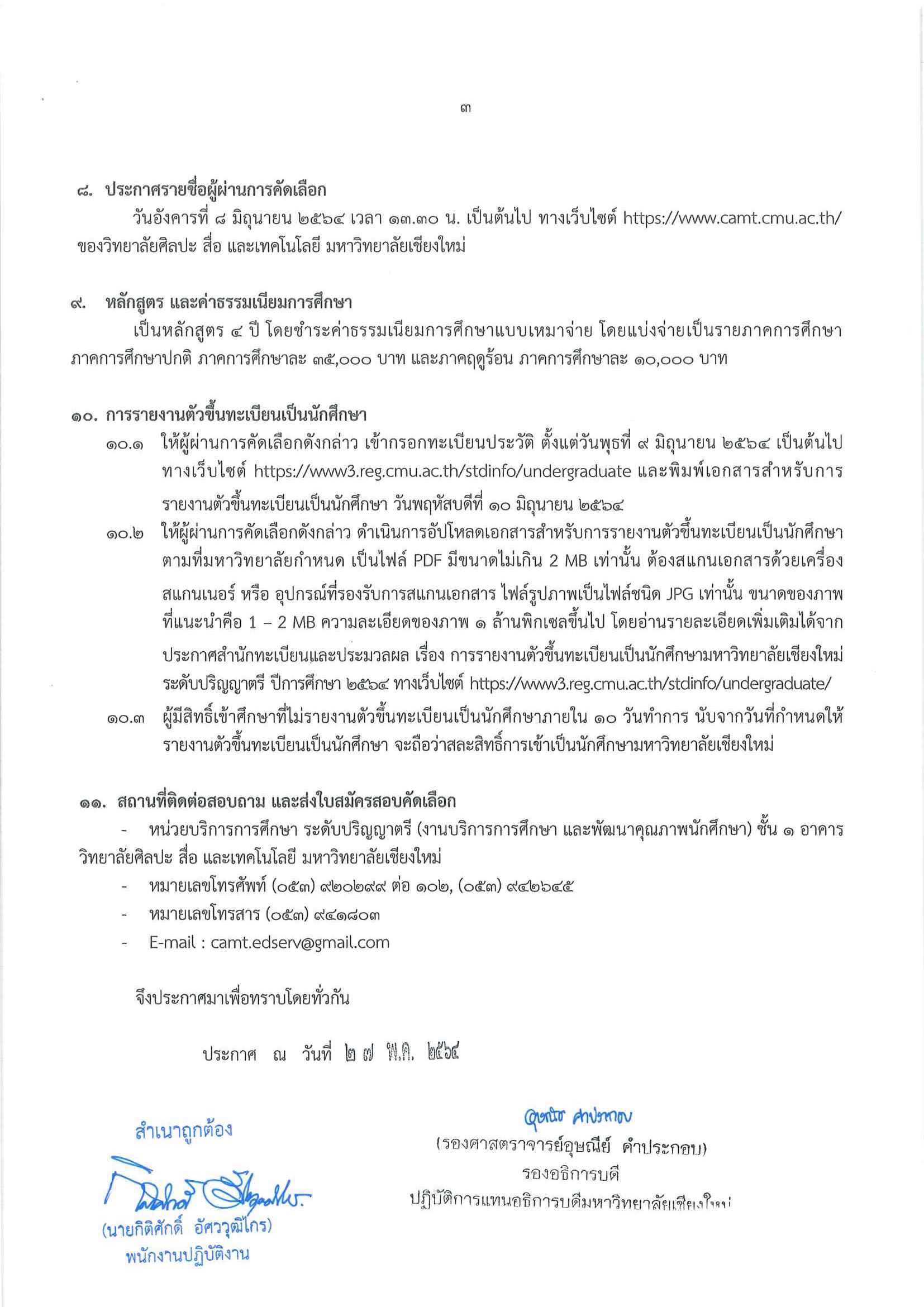 ประกาศรับสมัคร รอบที่ 4 ลงนามแล้ว Page 4