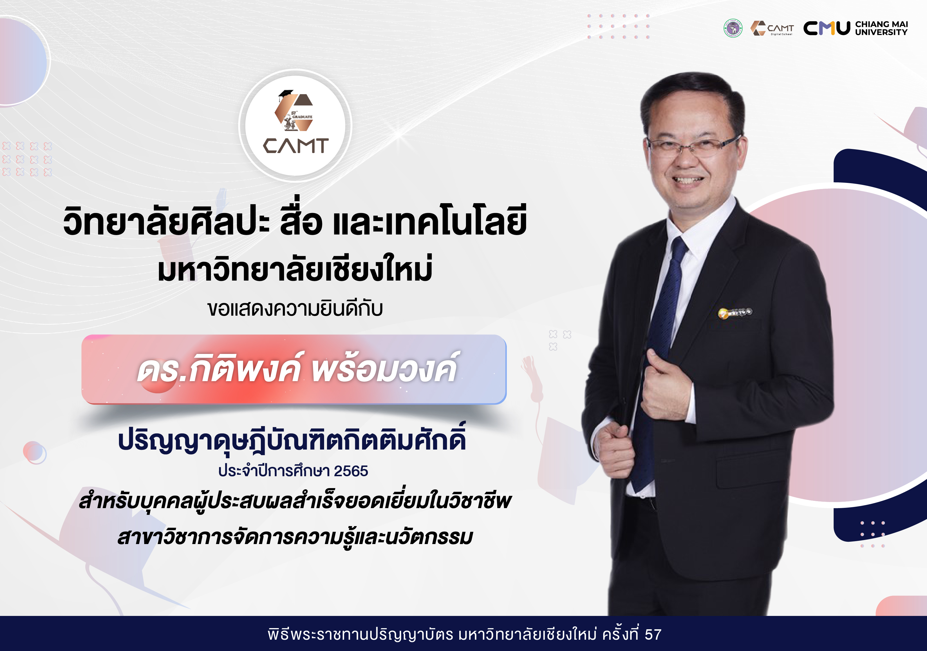 แสดงความยินดี